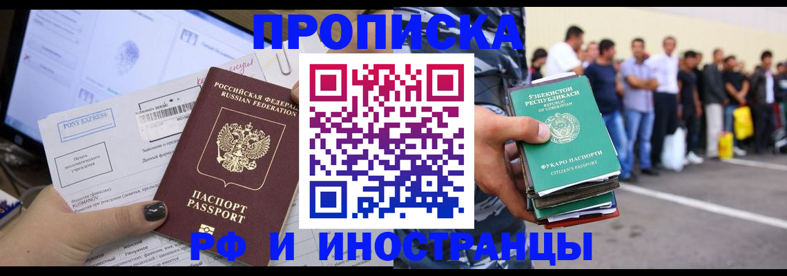 прописка законно в Чечне